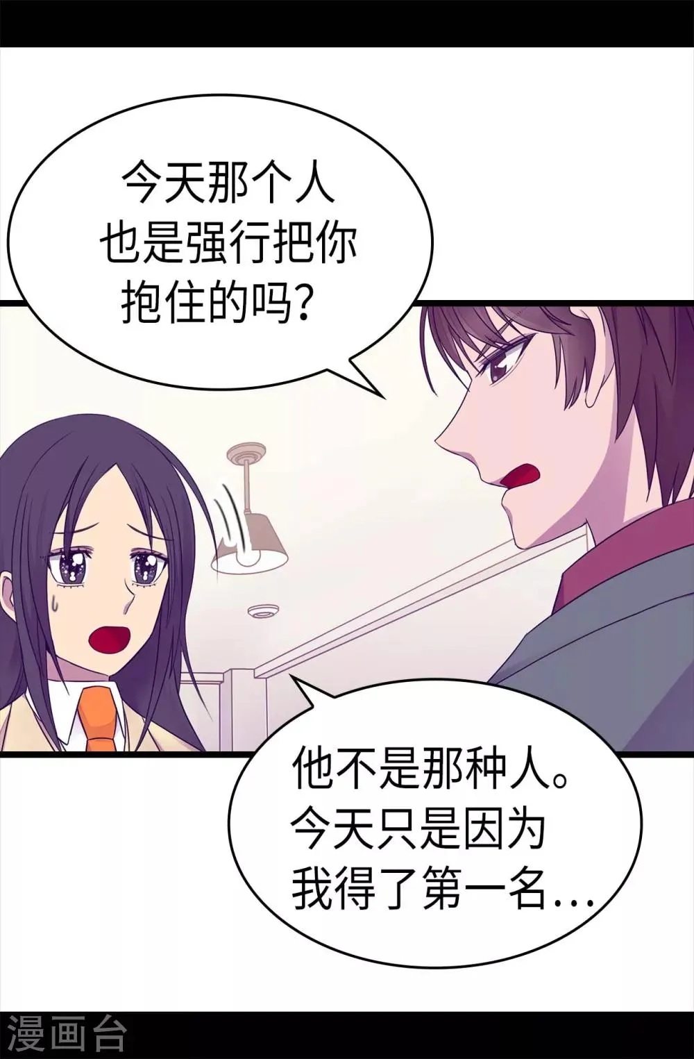 第217话 这是吃醋？！ 第17页
