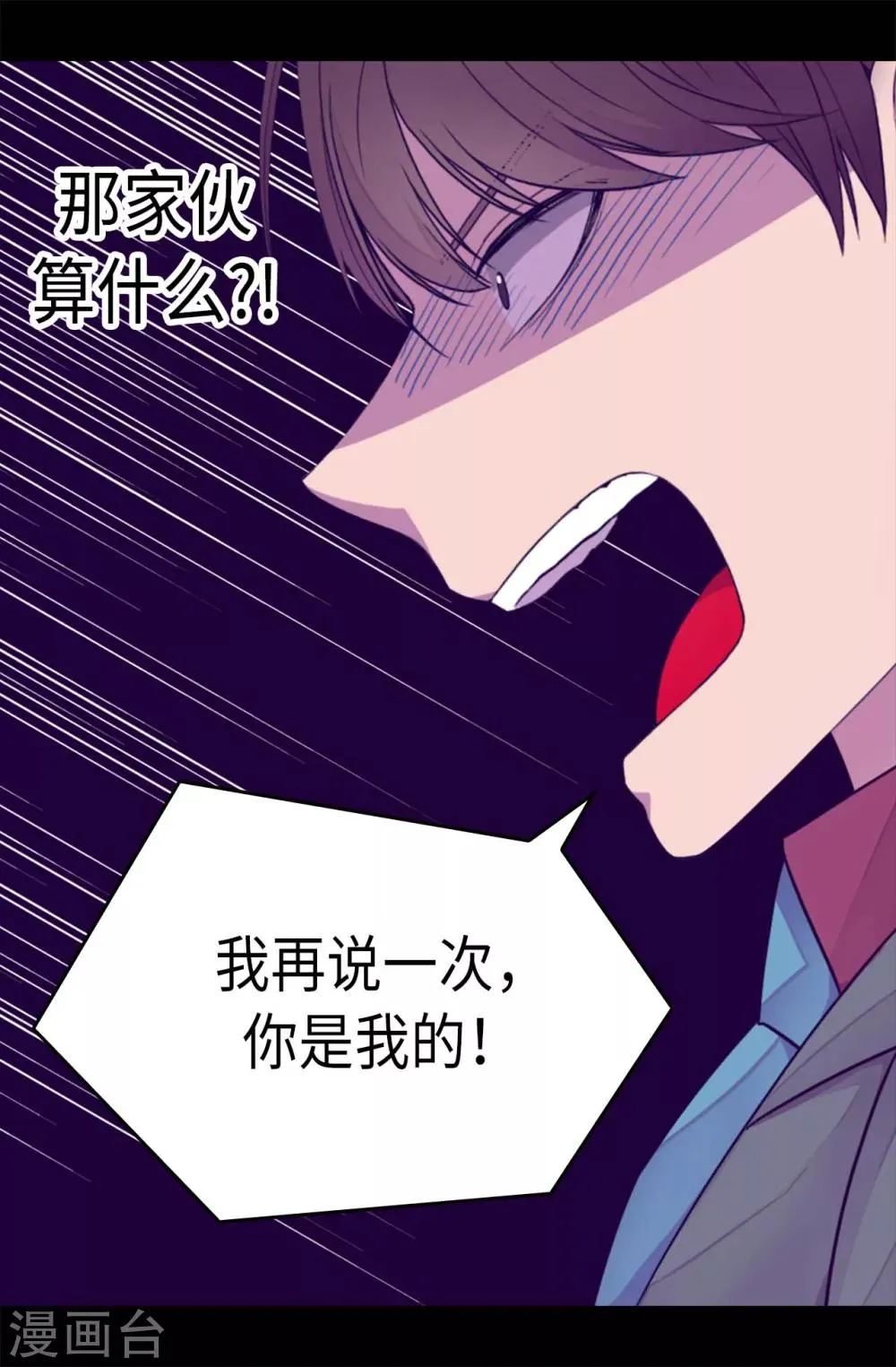 第217话 这是吃醋？！ 第20页