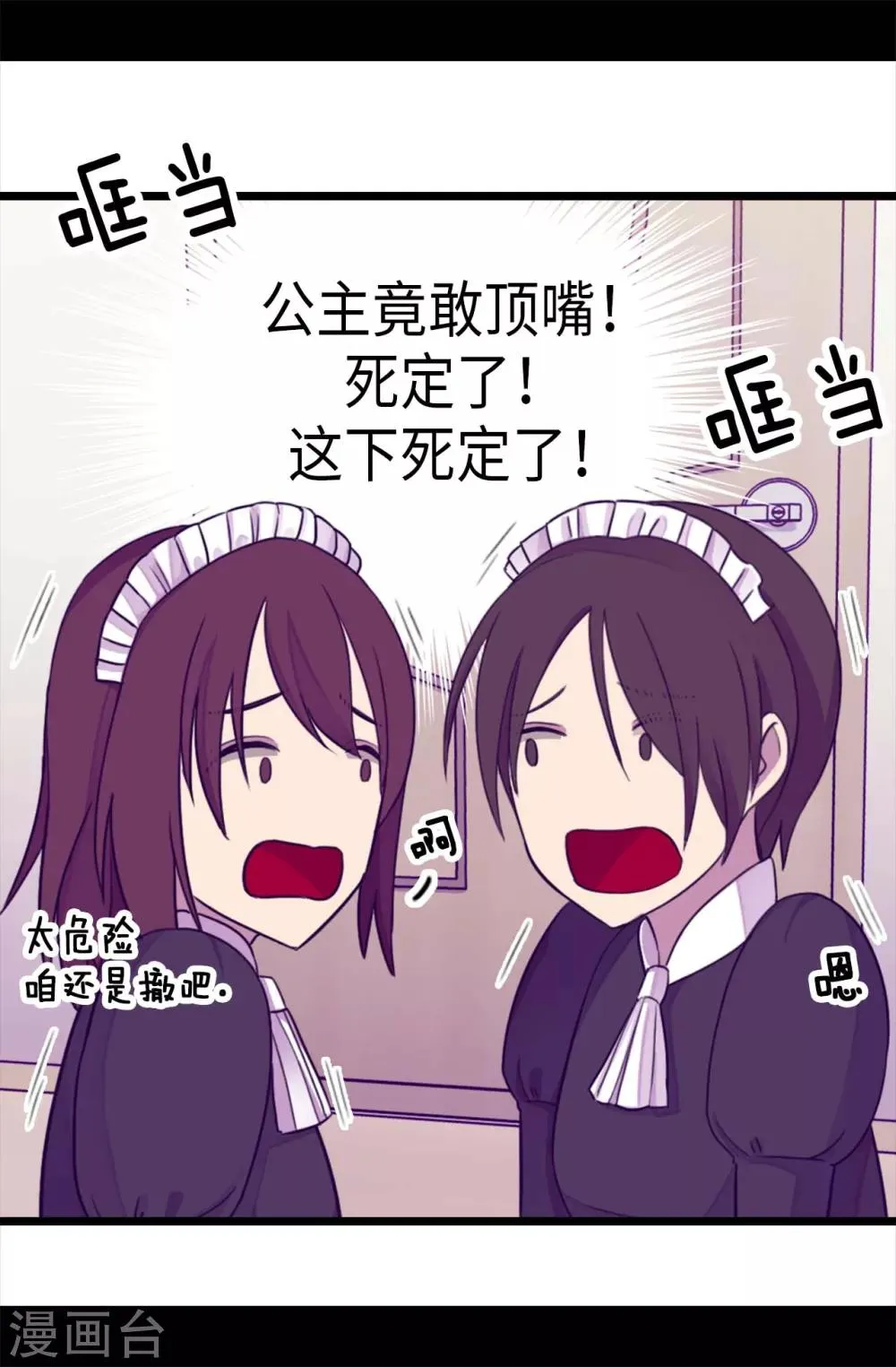 第217话 这是吃醋？！ 第21页