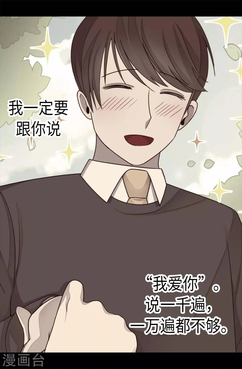 第218话 真的是你吗…… 第26页