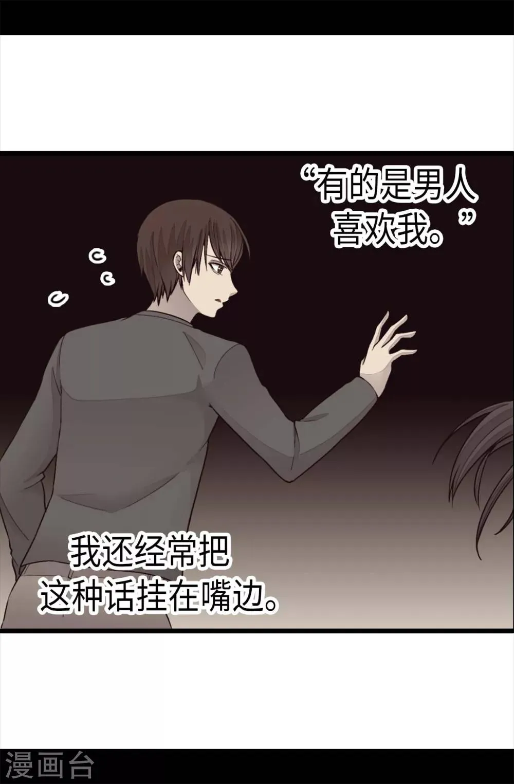 第219话 两人回忆 第24页