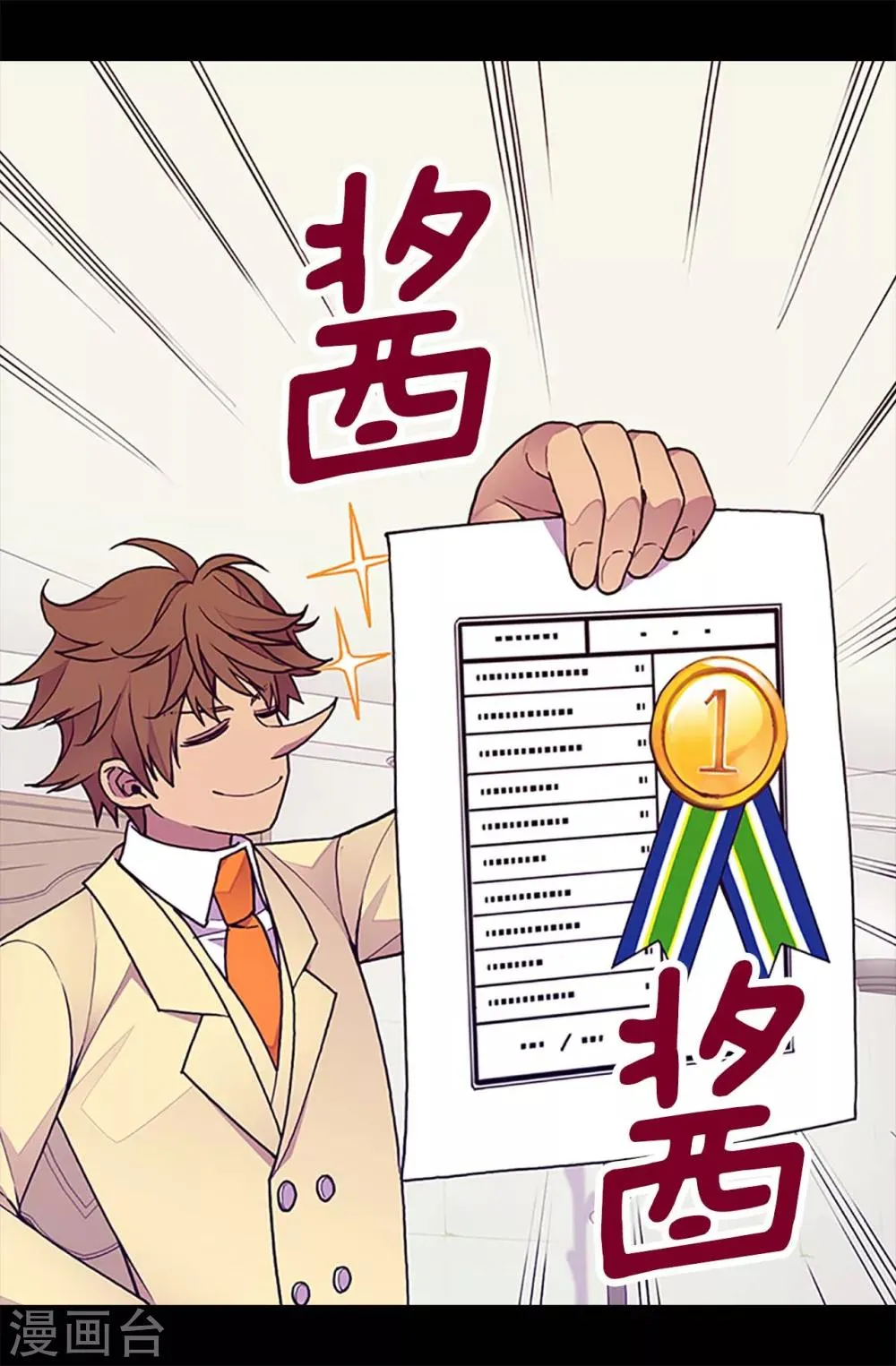 第221话 胖狗，你受伤了？ 第3页