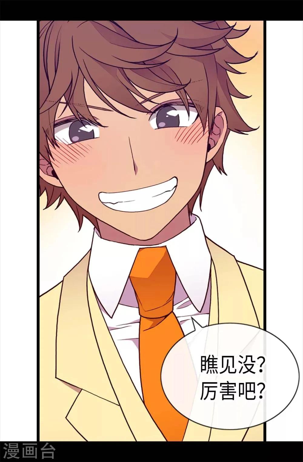 第221话 胖狗，你受伤了？ 第5页