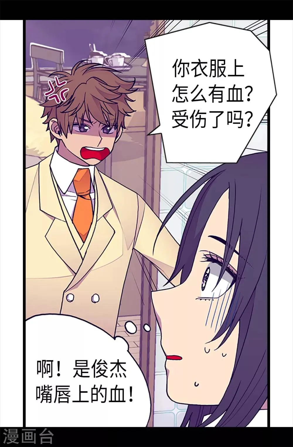 第221话 胖狗，你受伤了？ 第25页