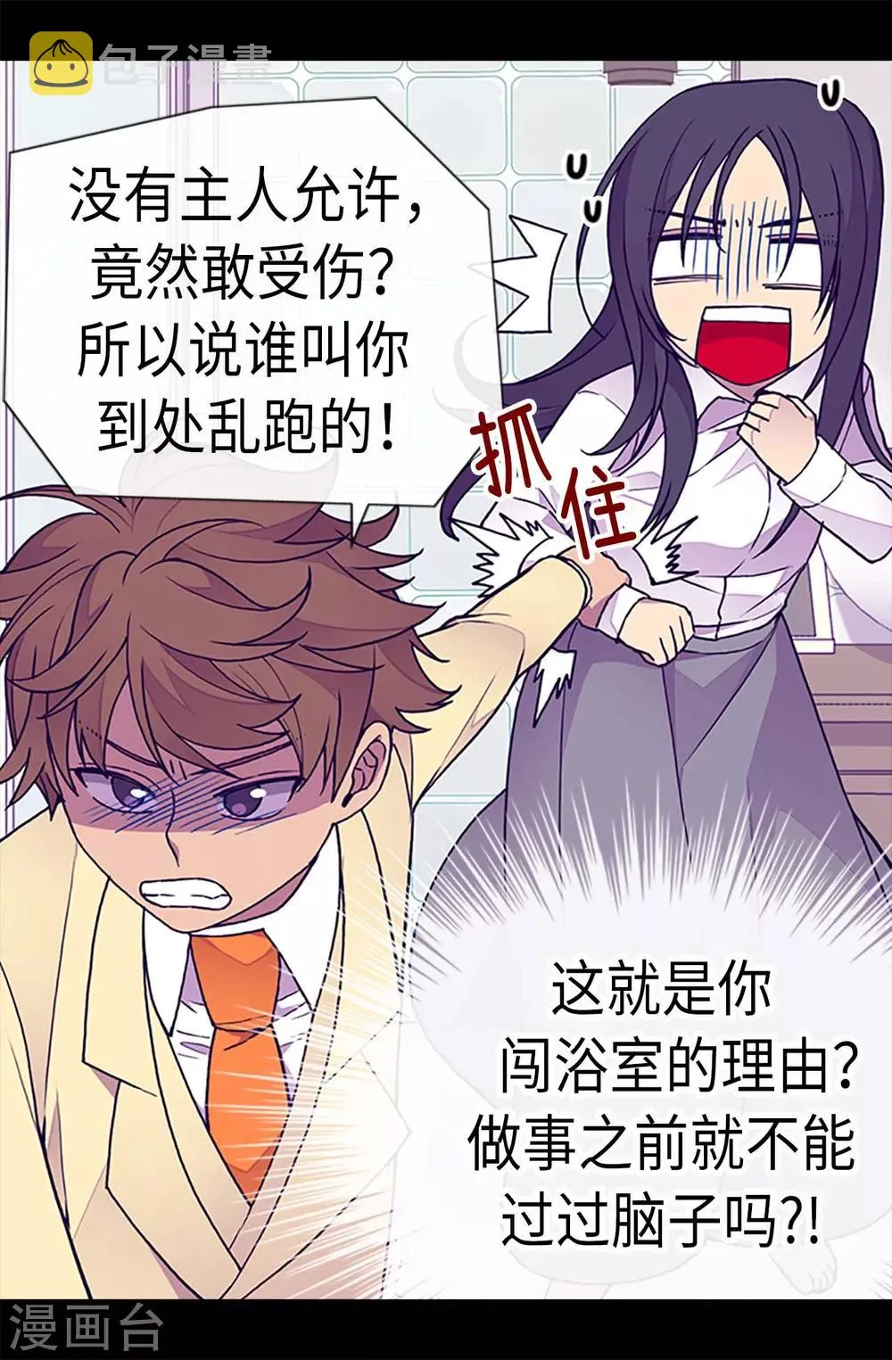 第221话 胖狗，你受伤了？ 第26页