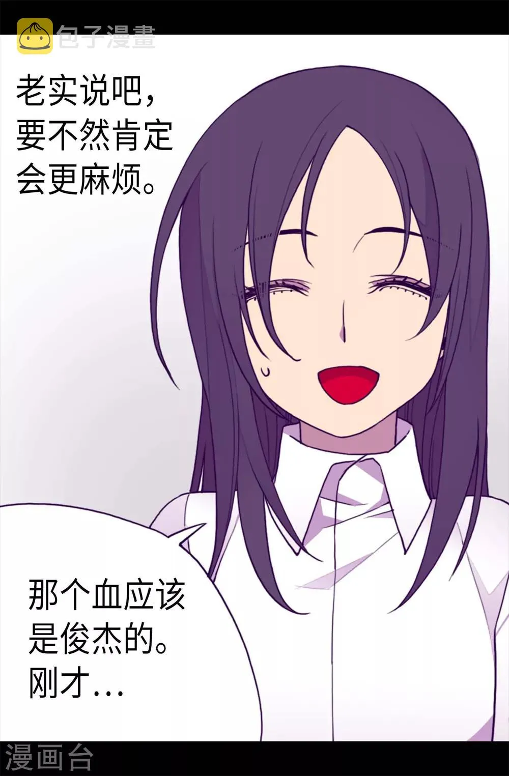 第222话 老实交代 第18页