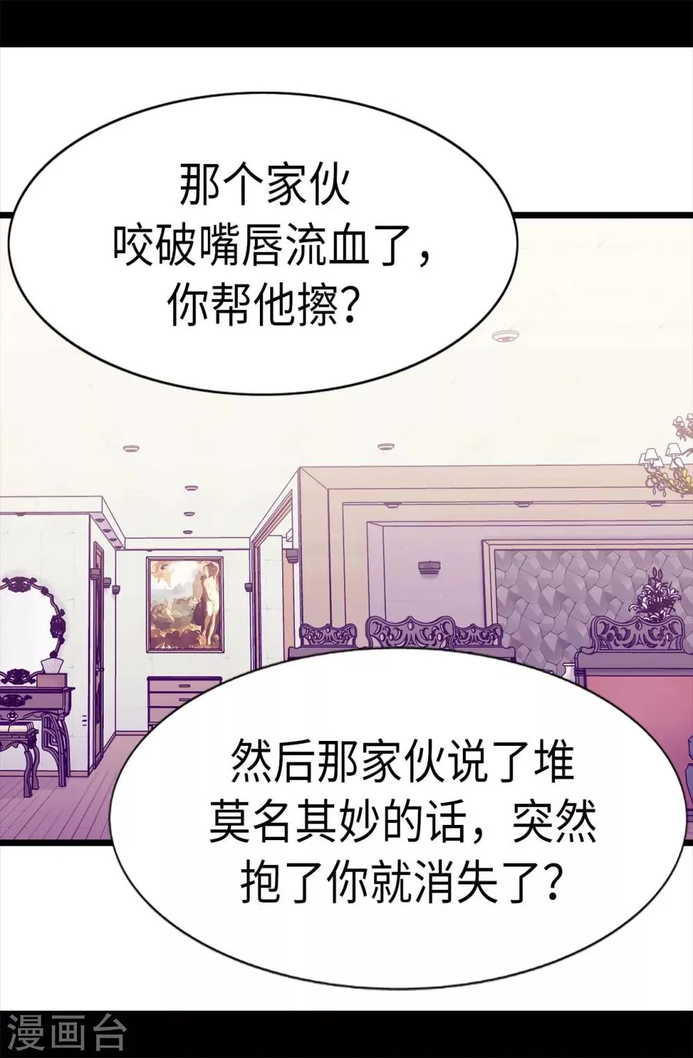 第222话 老实交代 第20页