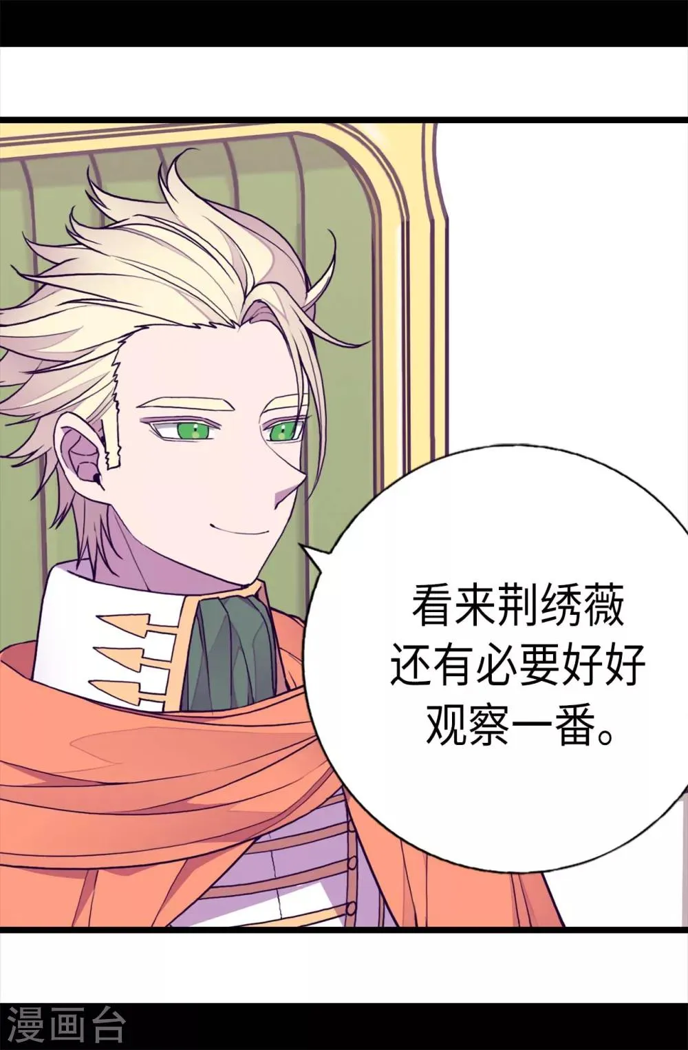 第223话 帝国皇帝的召见 第12页