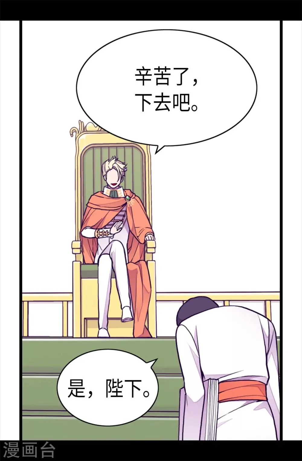 第223话 帝国皇帝的召见 第13页