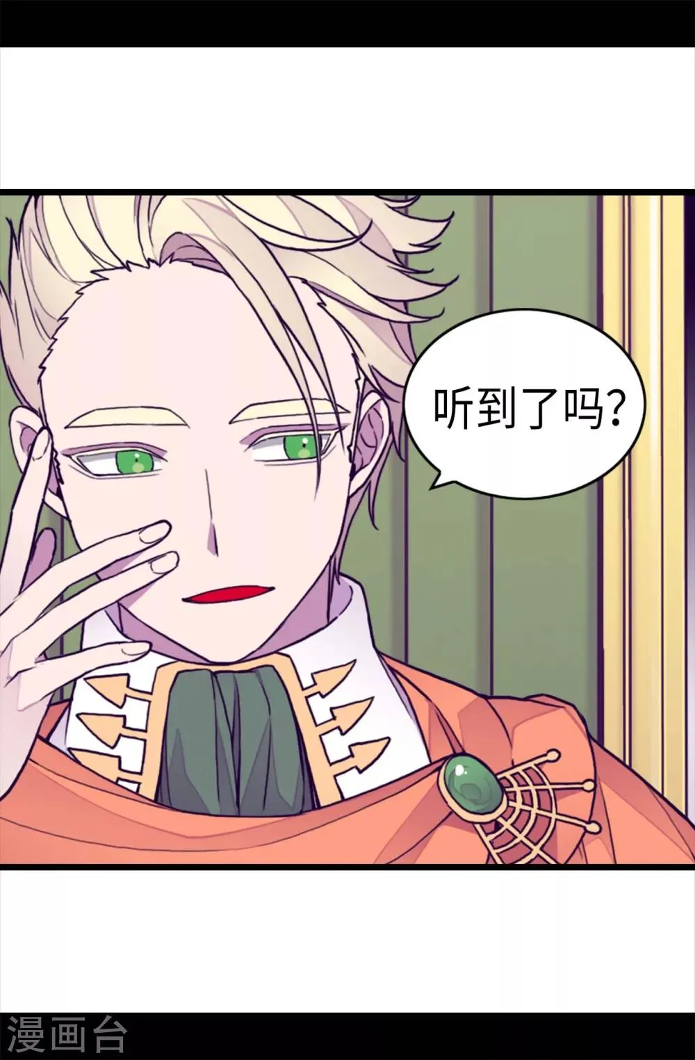 第223话 帝国皇帝的召见 第14页