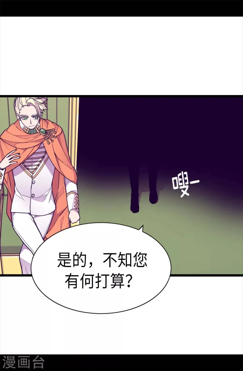 第223话 帝国皇帝的召见 第15页