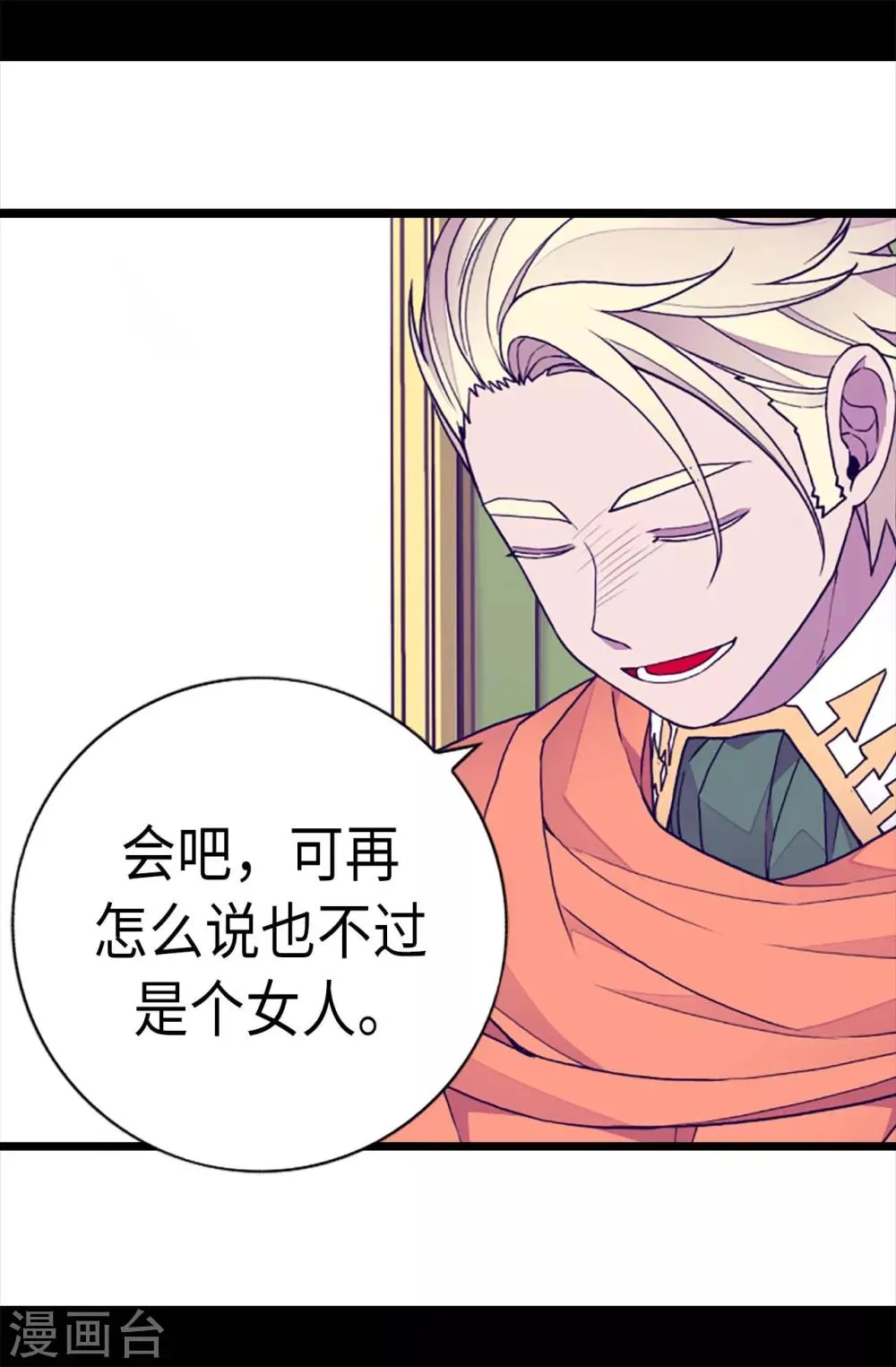 第223话 帝国皇帝的召见 第21页