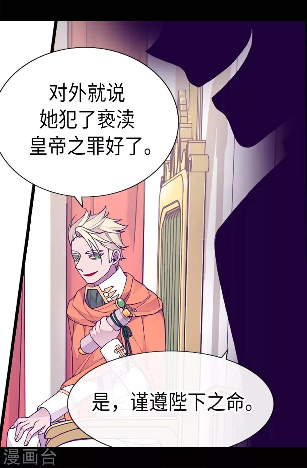 第223话 帝国皇帝的召见 第24页