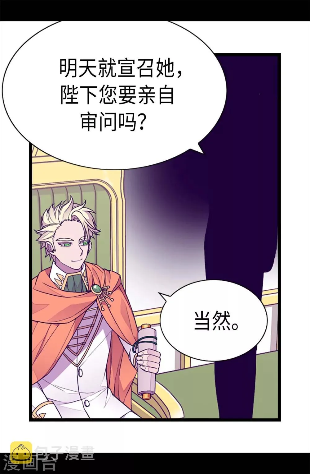 第223话 帝国皇帝的召见 第25页