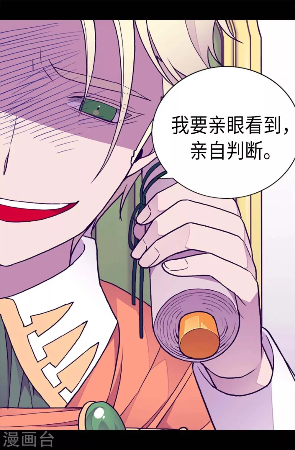第223话 帝国皇帝的召见 第26页