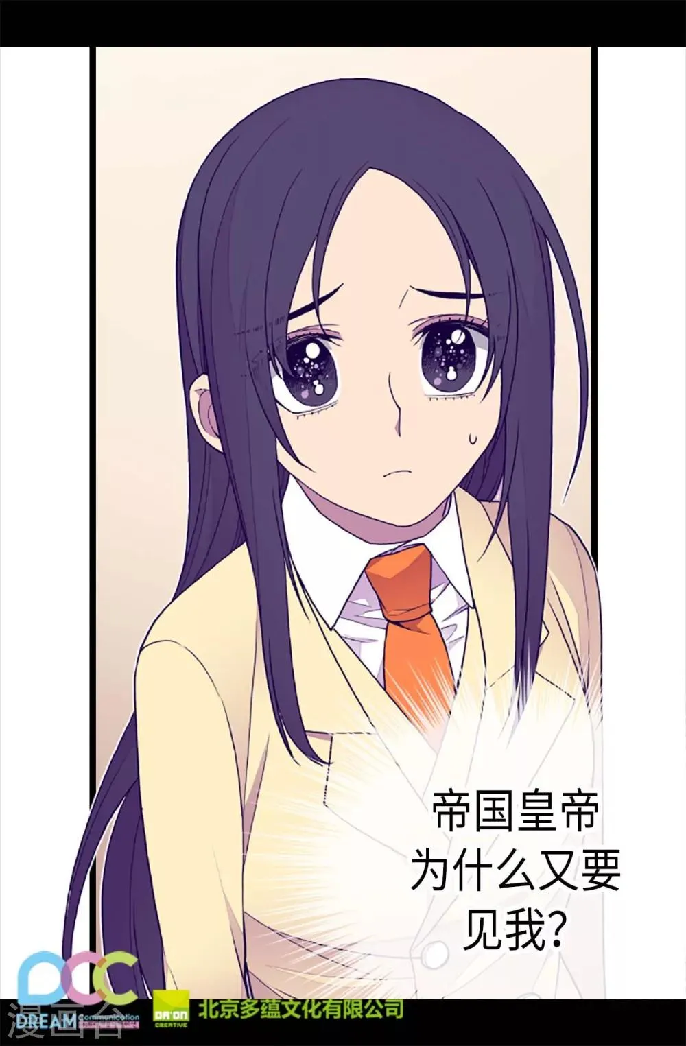 第223话 帝国皇帝的召见 第29页