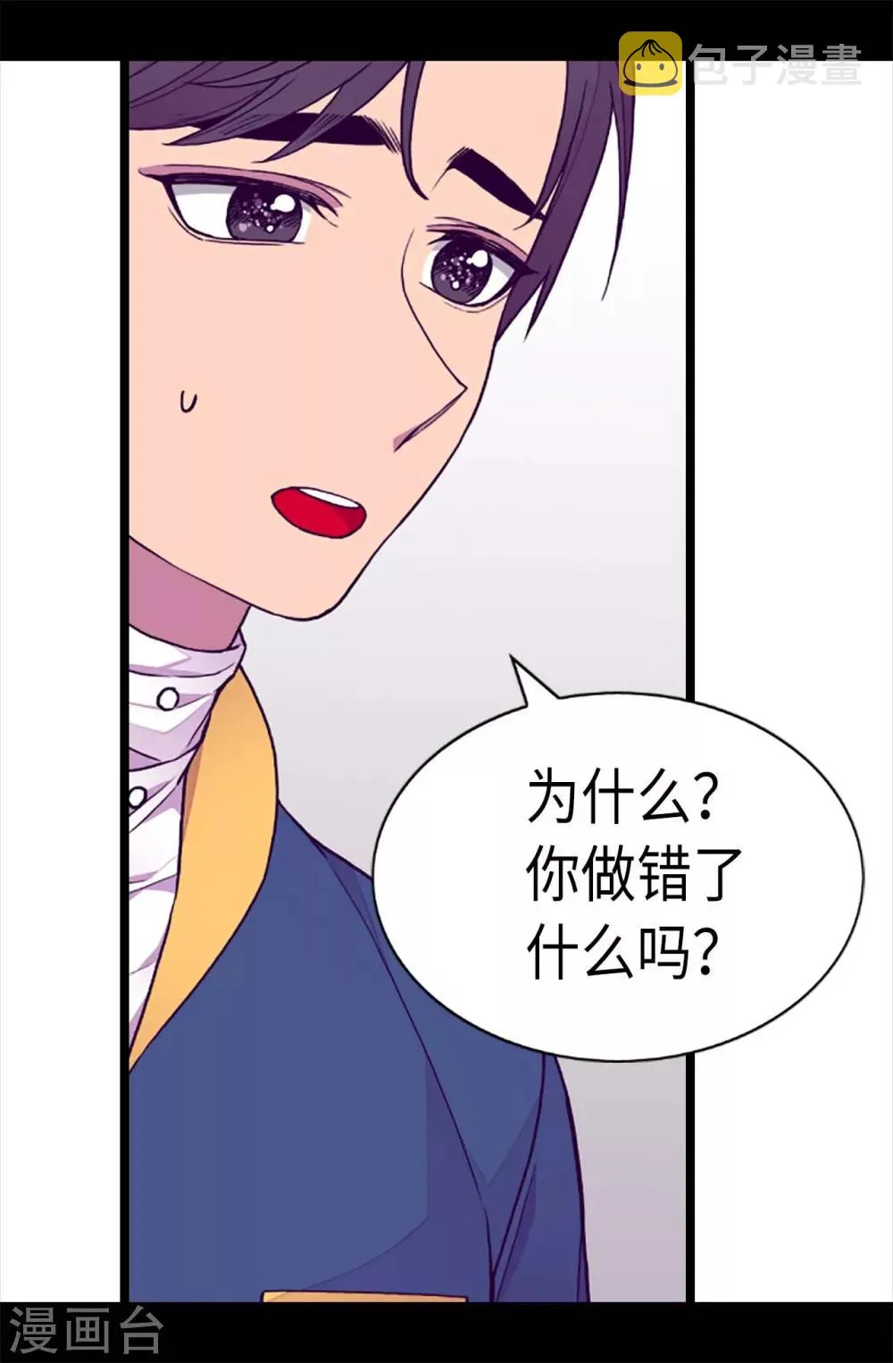 第224话 陷阱 第4页