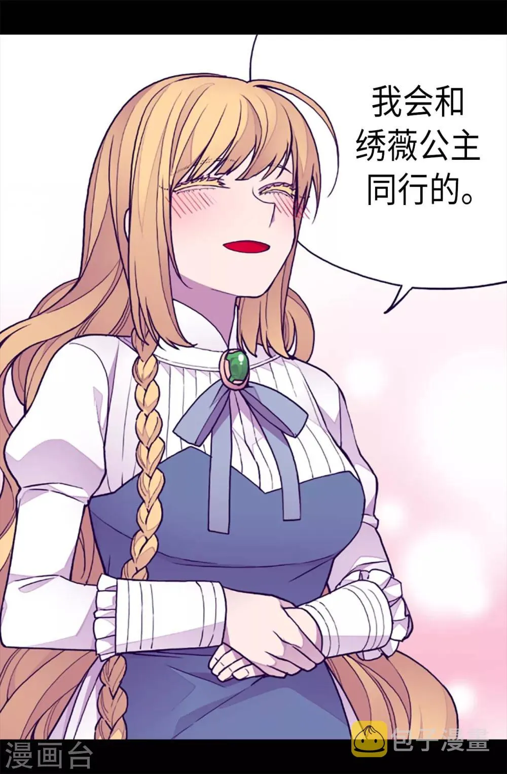 第224话 陷阱 第9页