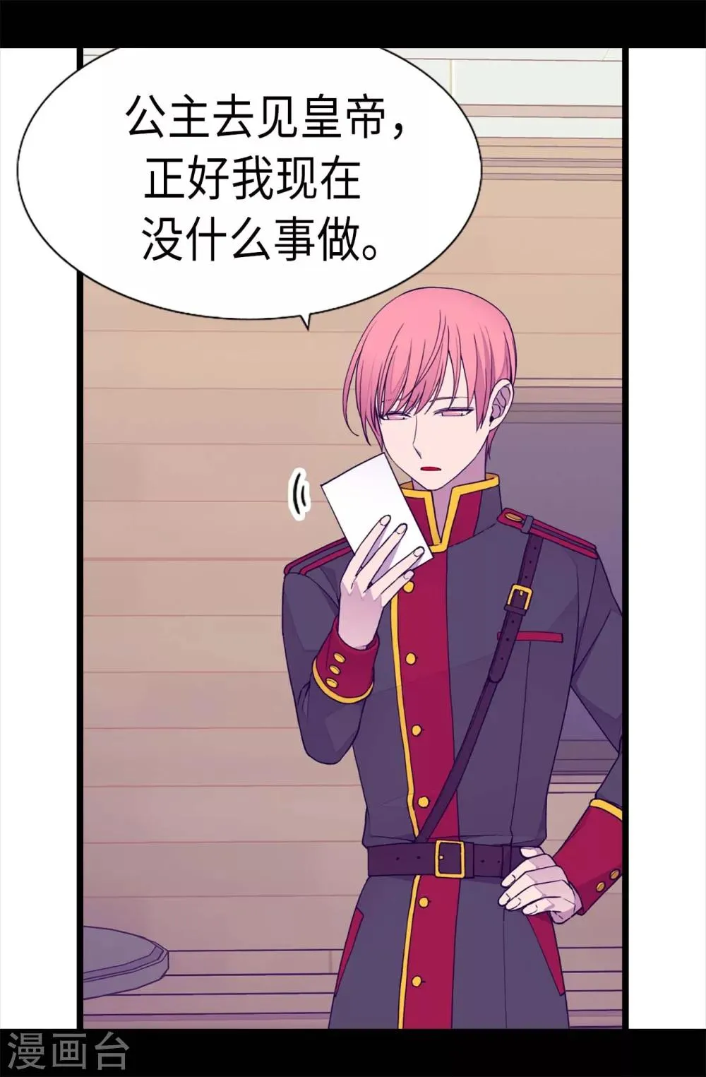 第224话 陷阱 第25页
