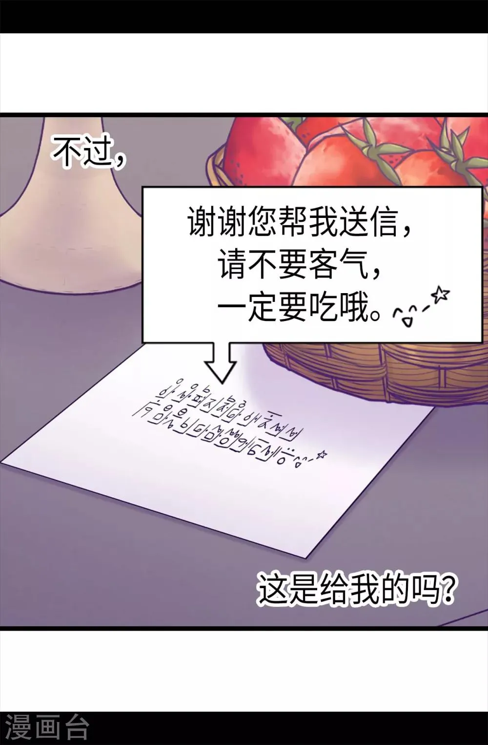 第225话 傲娇的父亲 第2页