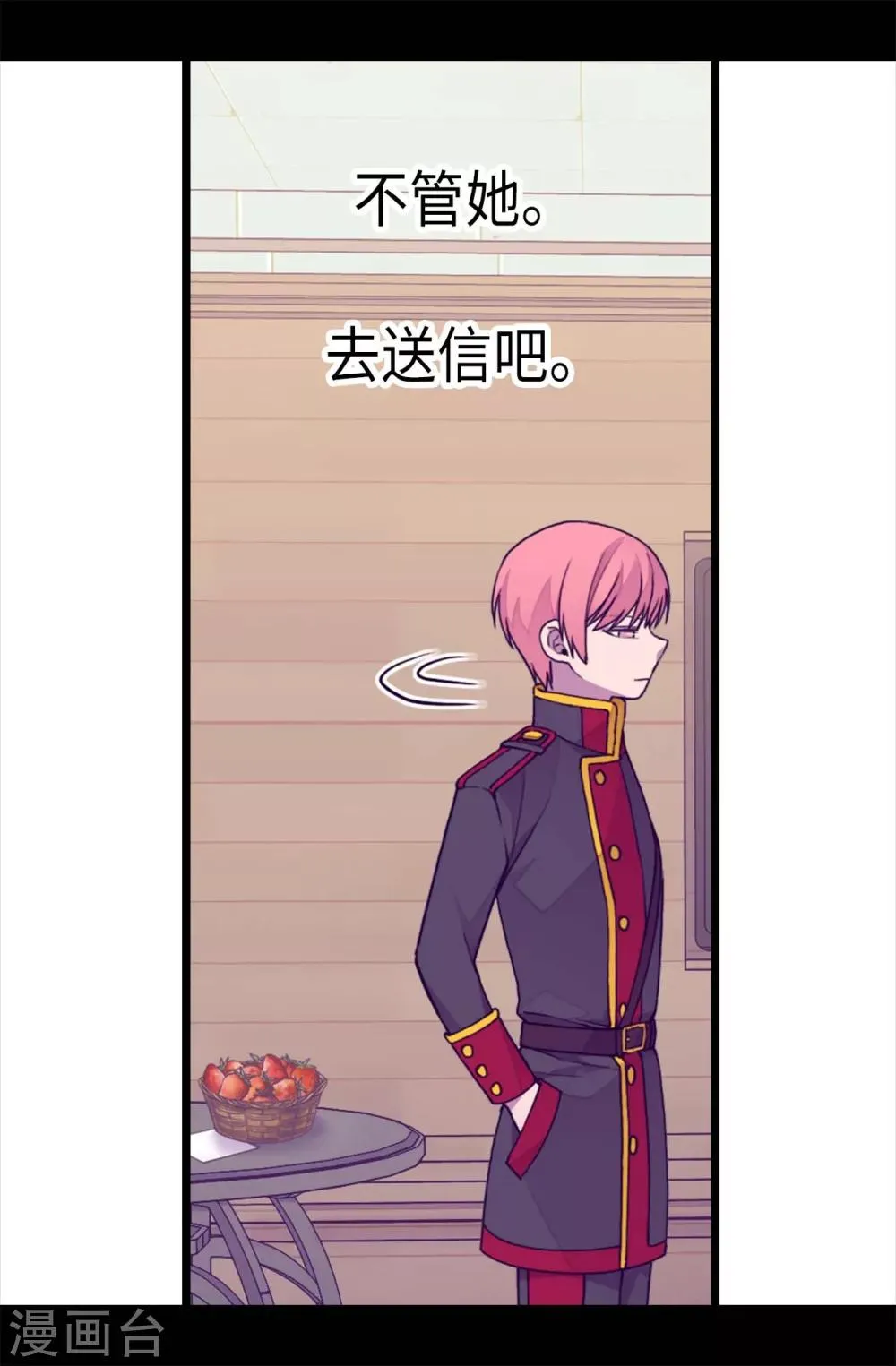 第225话 傲娇的父亲 第4页