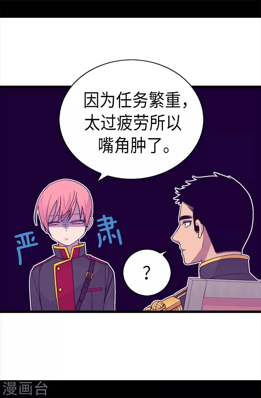 第225话 傲娇的父亲 第10页