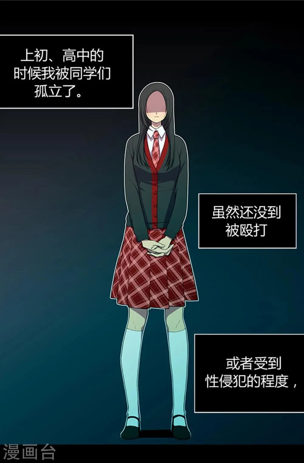 第1话 被排挤 第2页