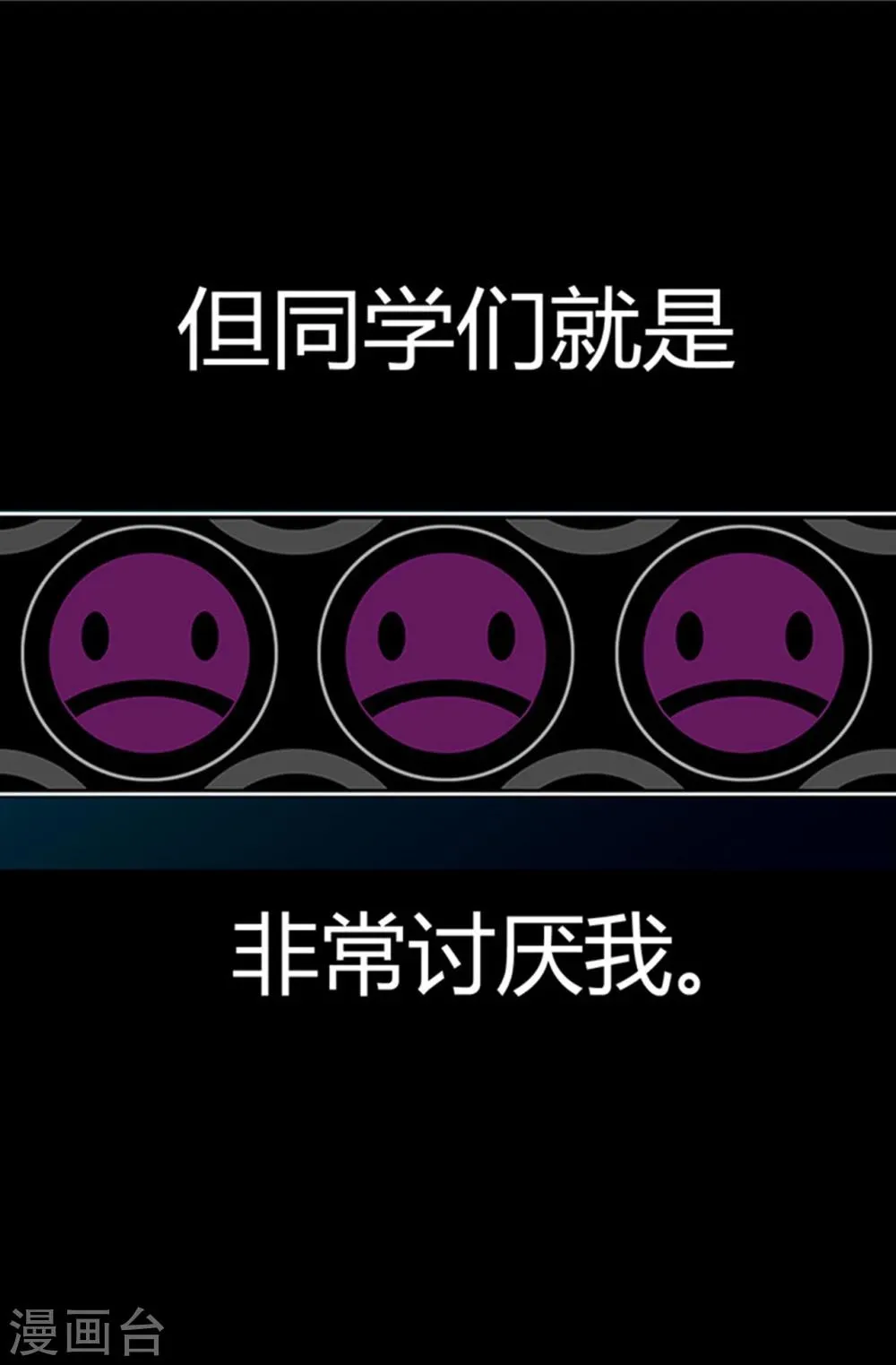 第1话 被排挤 第3页