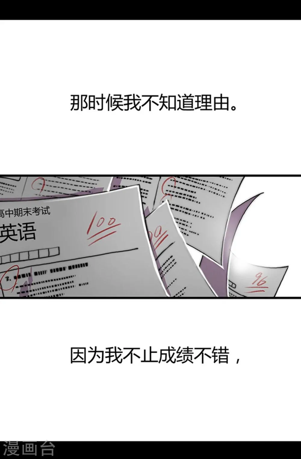 第1话 被排挤 第4页