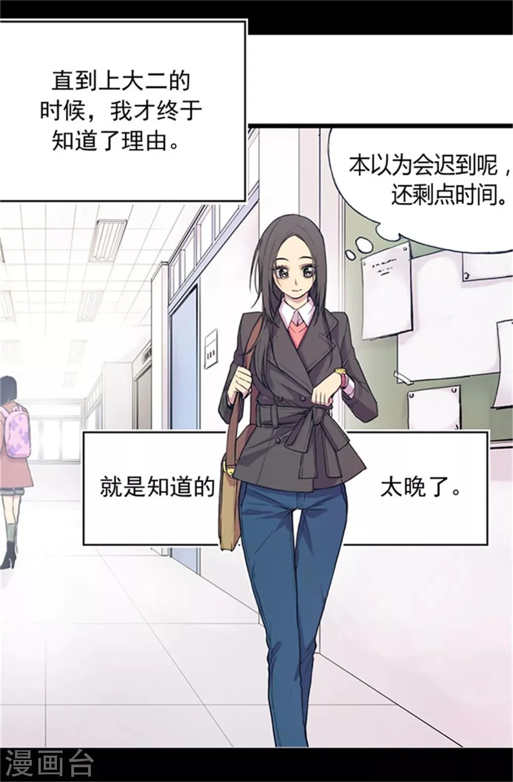 第1话 被排挤 第6页