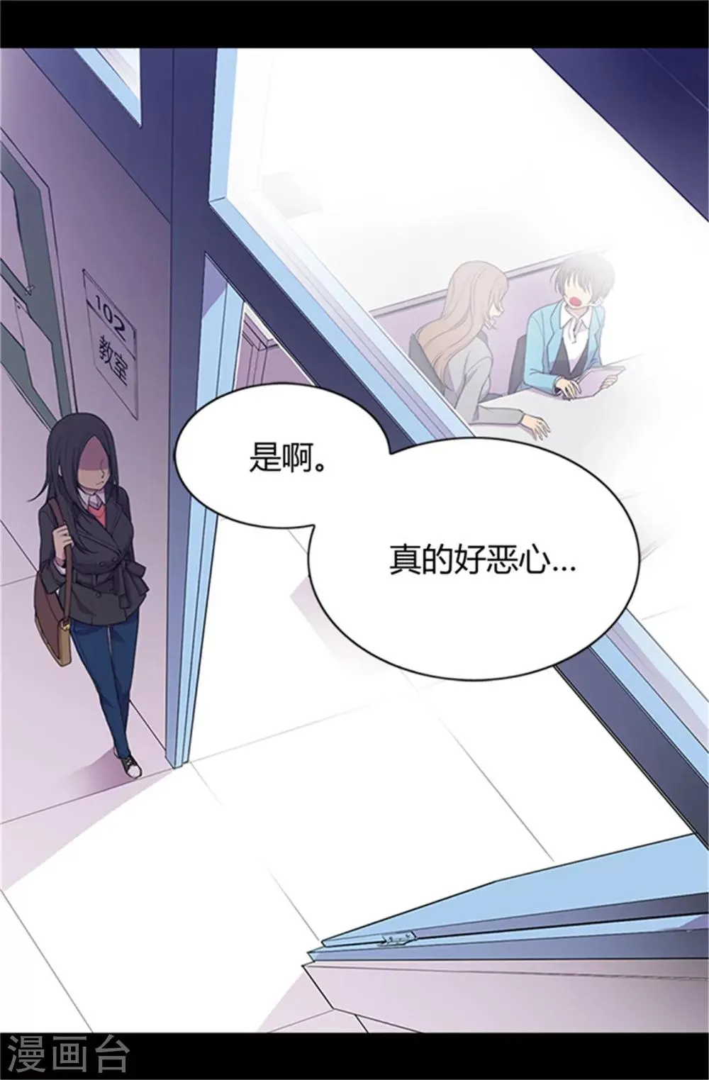 第1话 被排挤 第9页