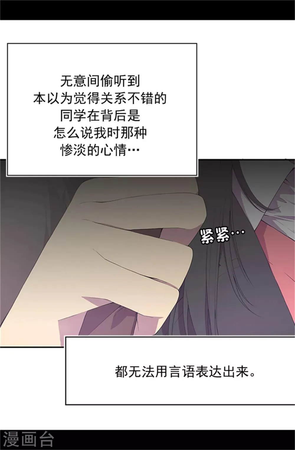 第1话 被排挤 第10页