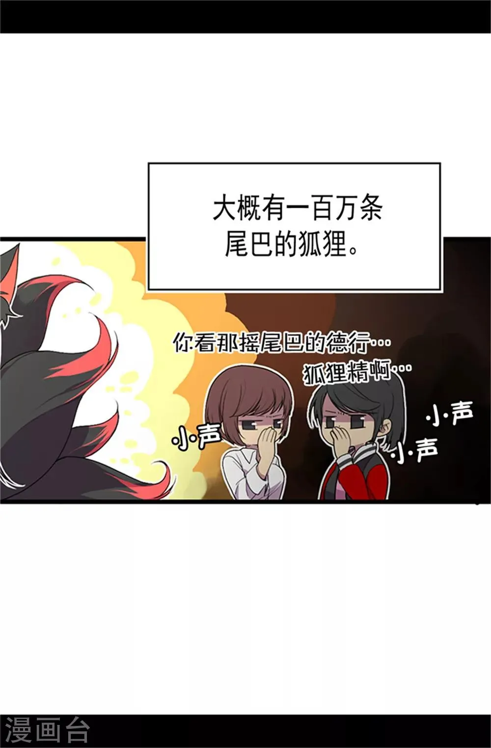 第1话 被排挤 第14页
