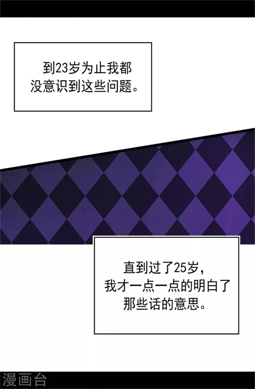 第1话 被排挤 第15页