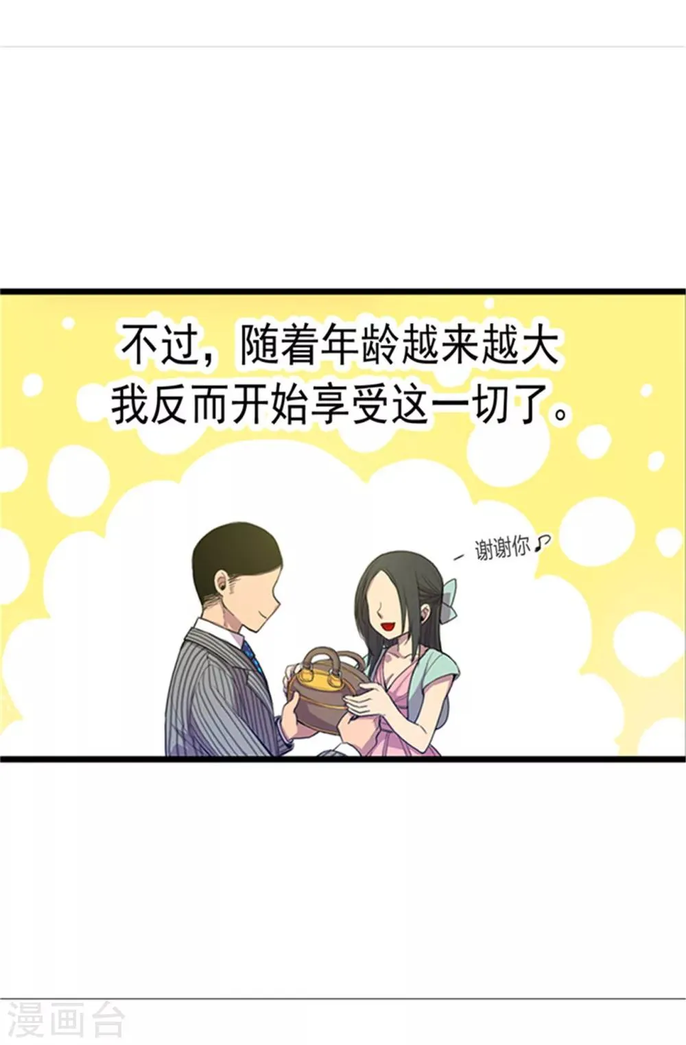 第1话 被排挤 第18页