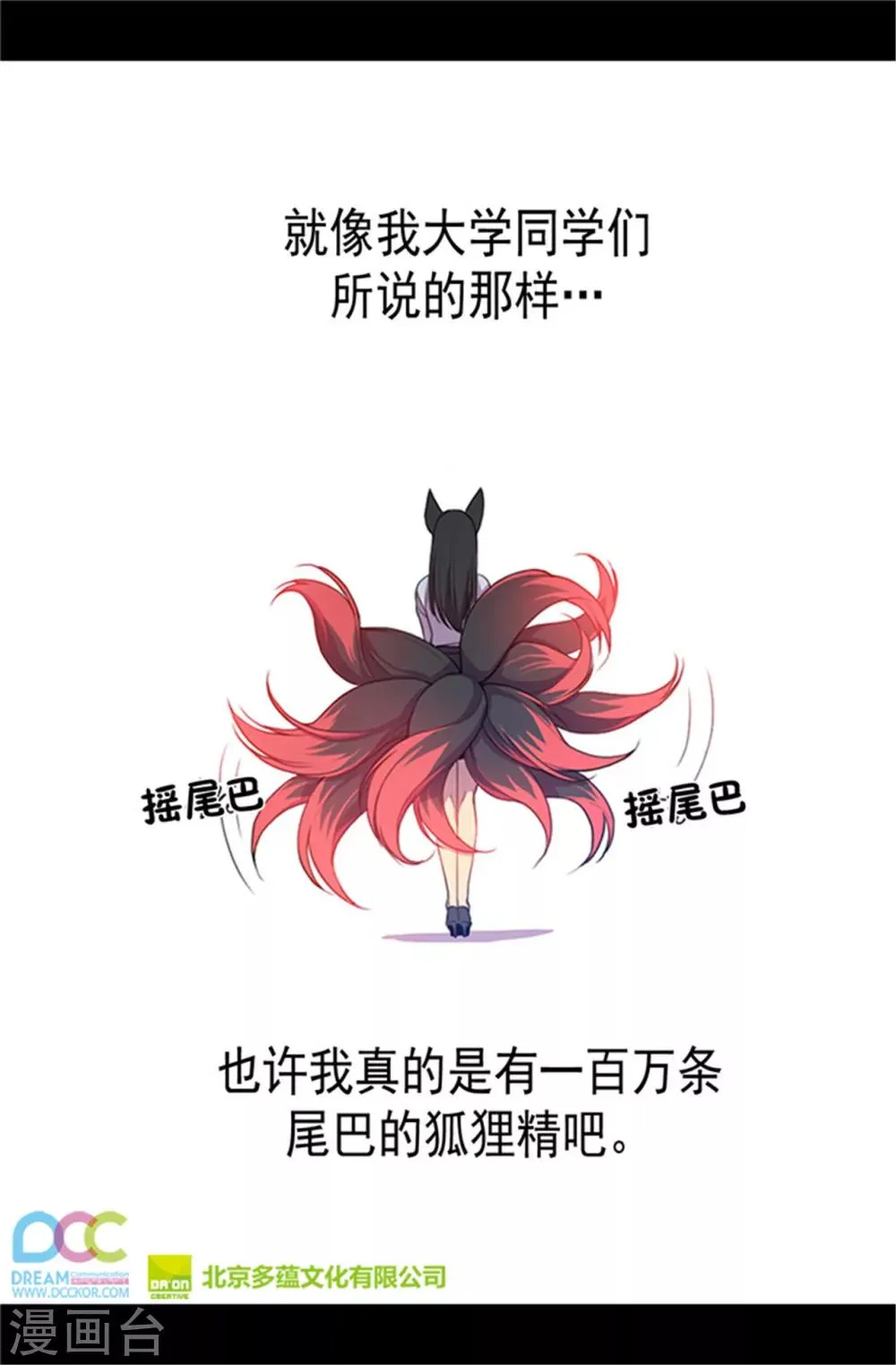 第1话 被排挤 第19页
