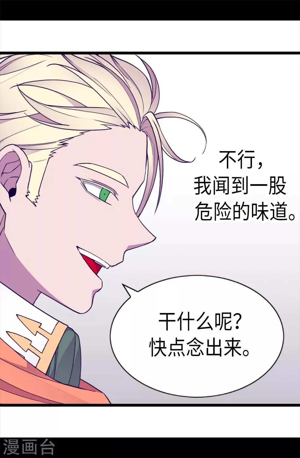 第226话 进退两难 第7页