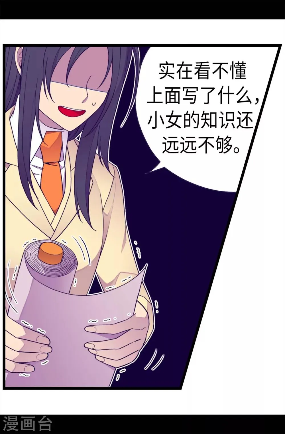 第226话 进退两难 第9页