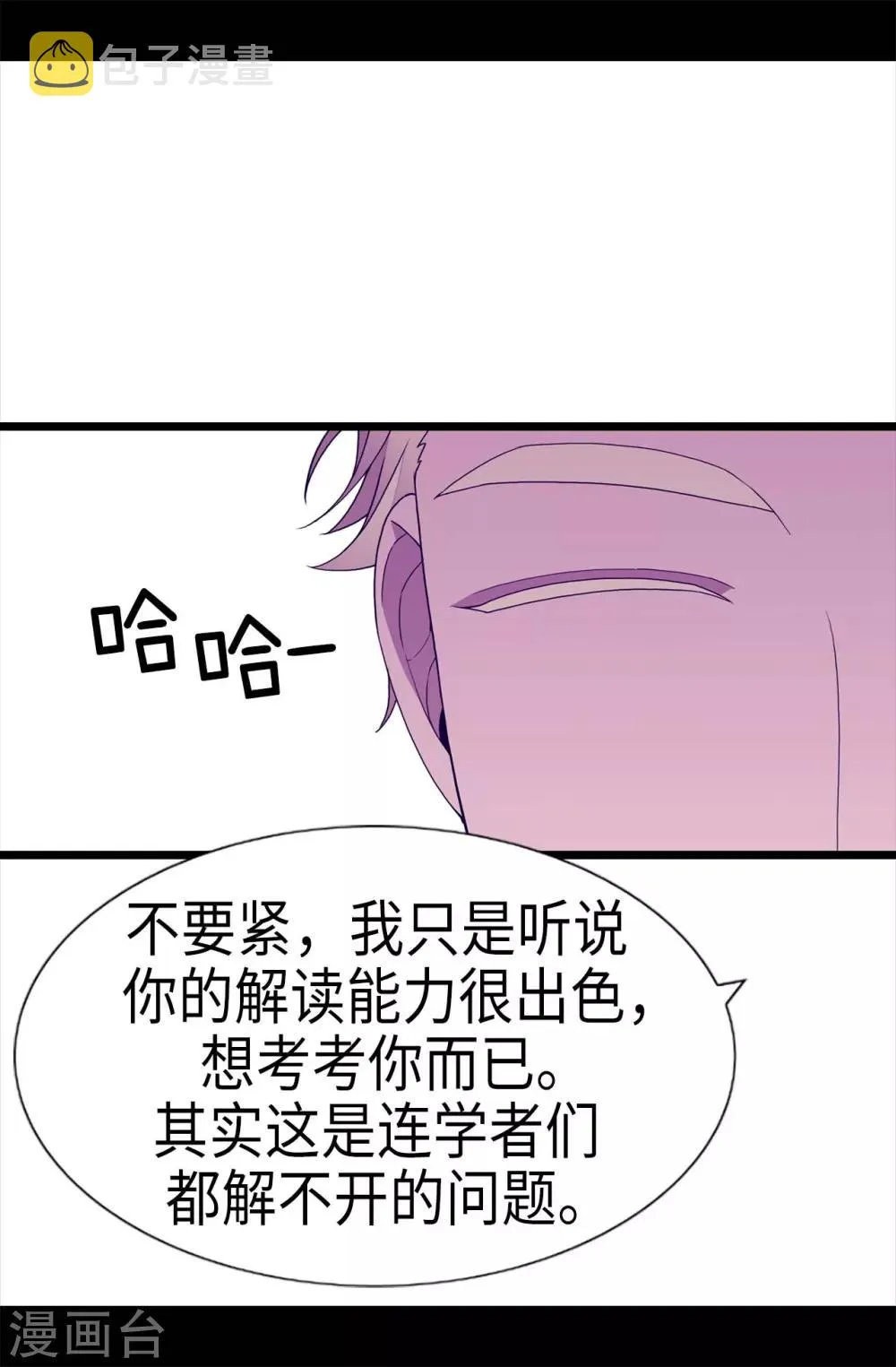 第226话 进退两难 第11页