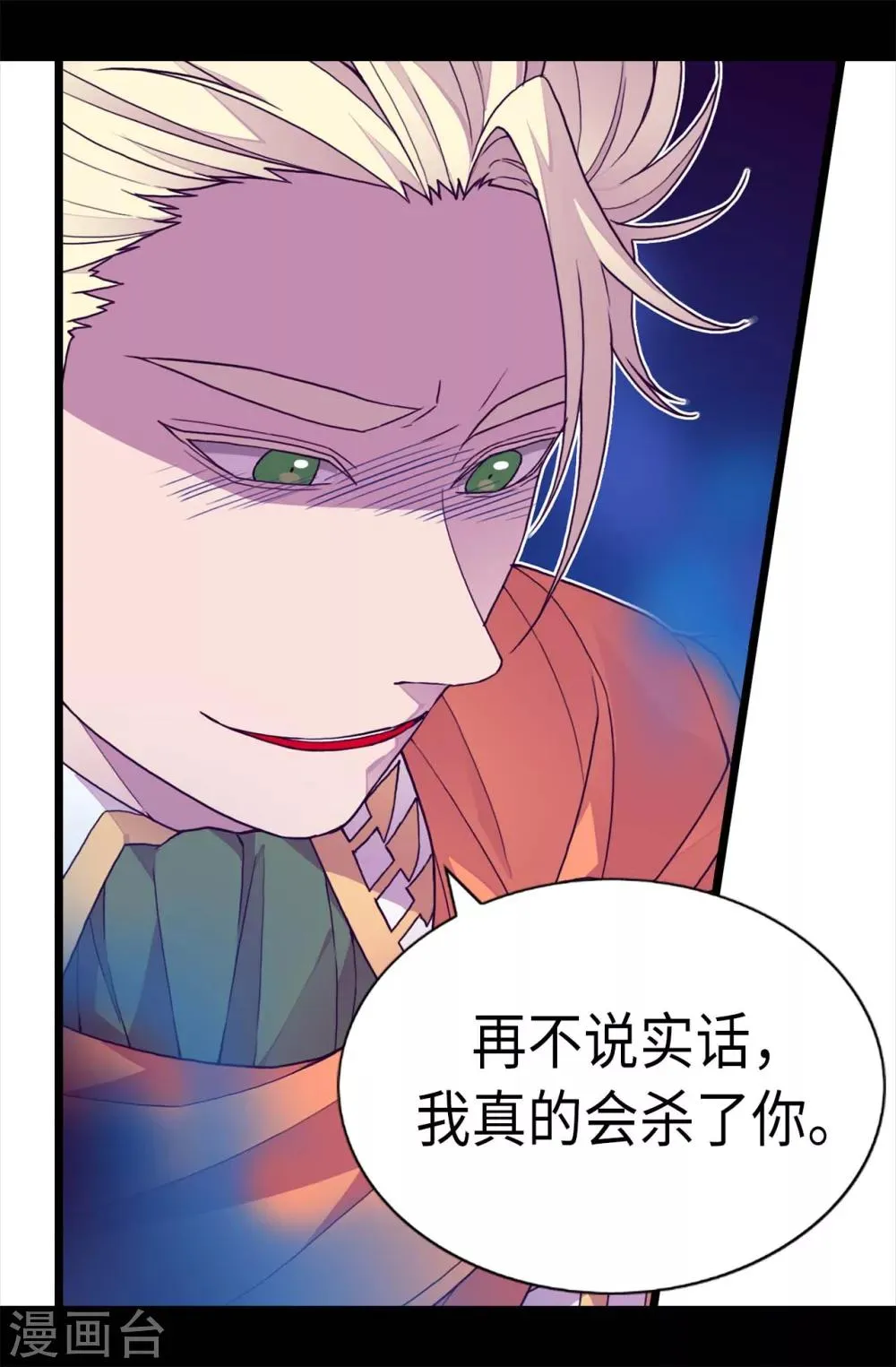 第226话 进退两难 第25页