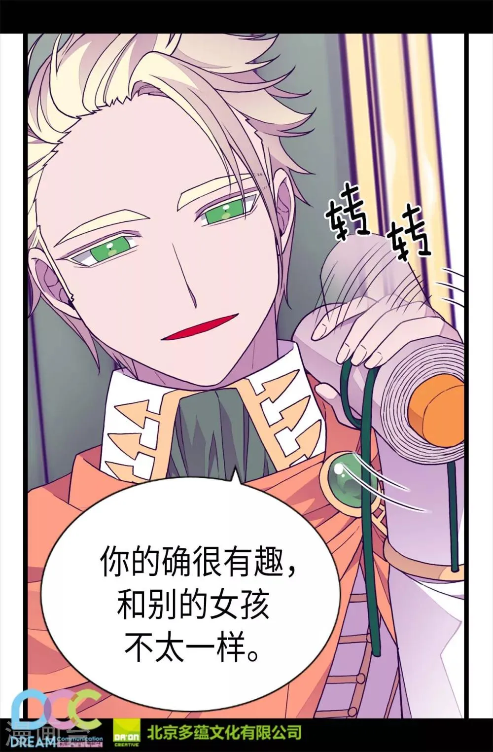 第227话 急中生智 第27页
