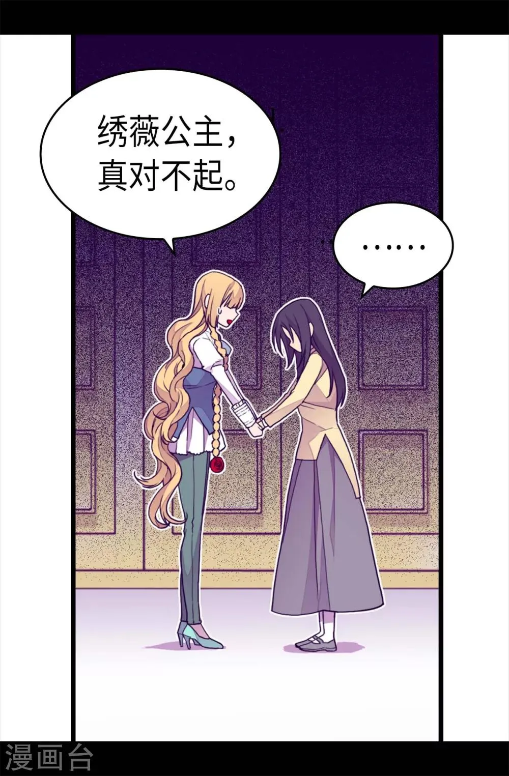第228话 有惊无险 第5页