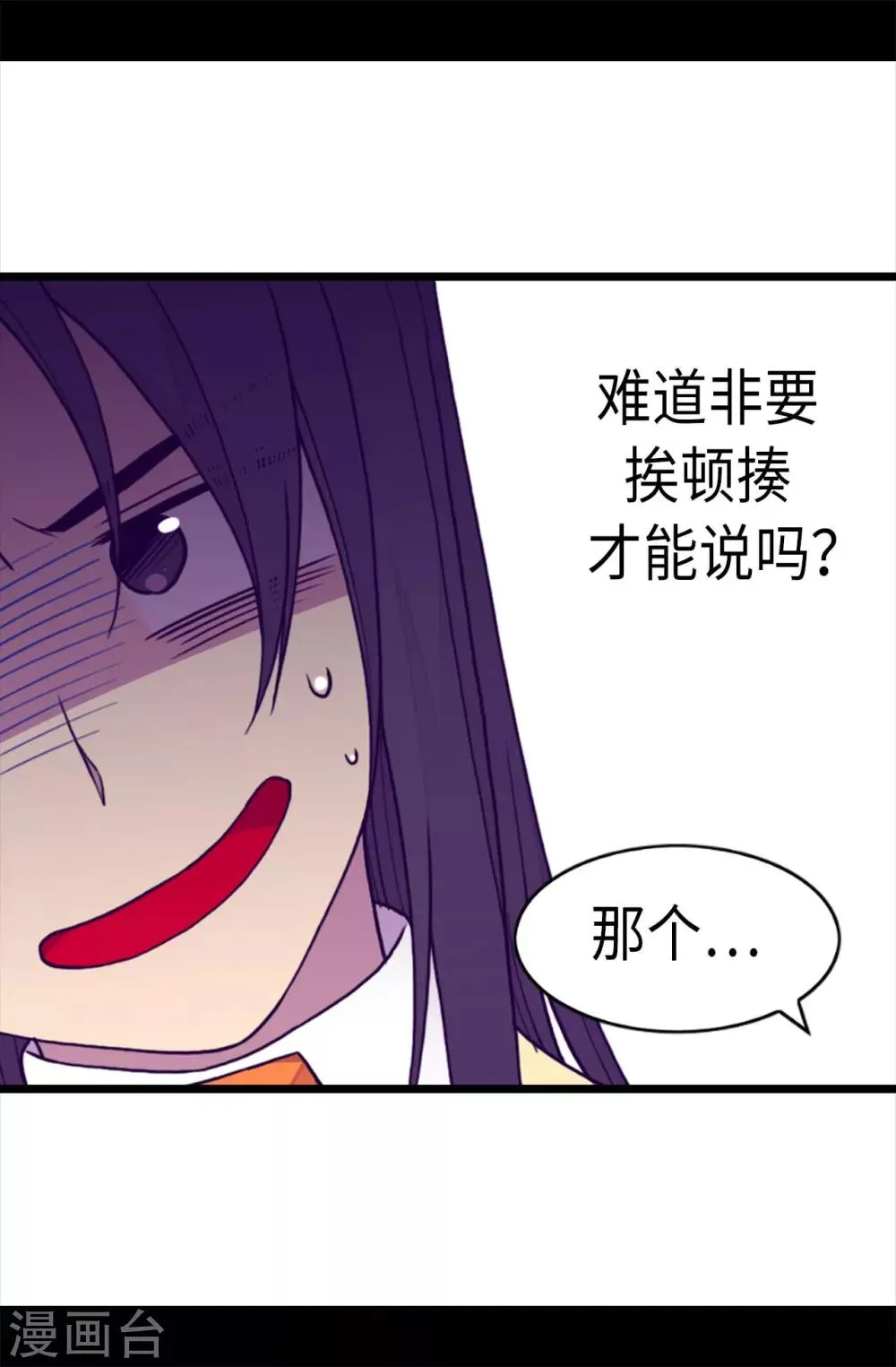 第229话 开启大混蛋专属演技 第5页