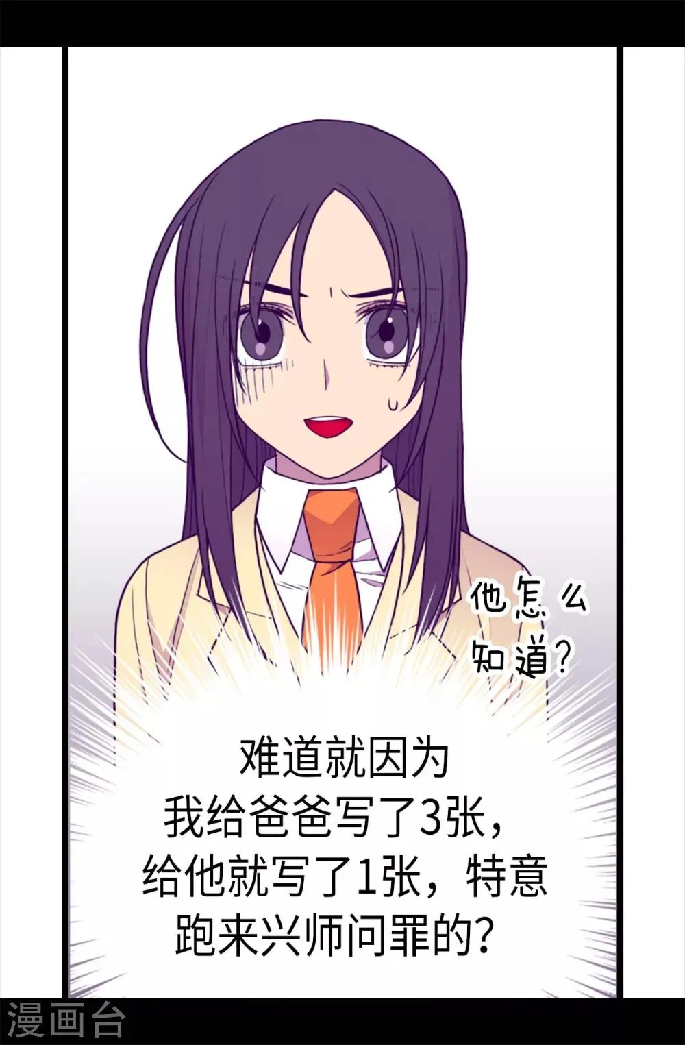 第229话 开启大混蛋专属演技 第7页