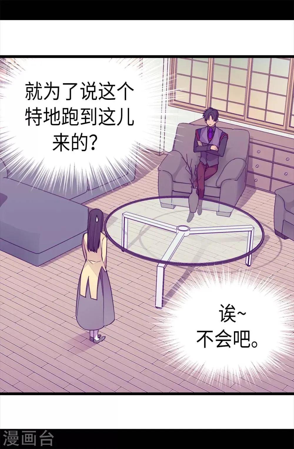 第229话 开启大混蛋专属演技 第8页