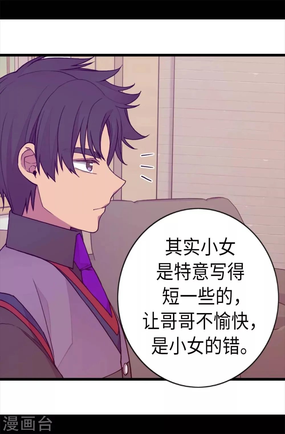 第229话 开启大混蛋专属演技 第11页