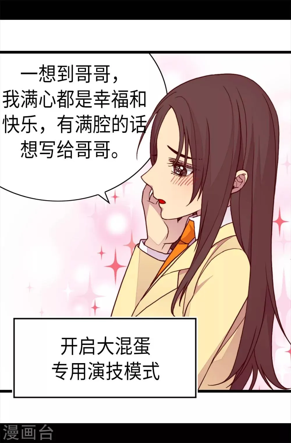 第229话 开启大混蛋专属演技 第12页