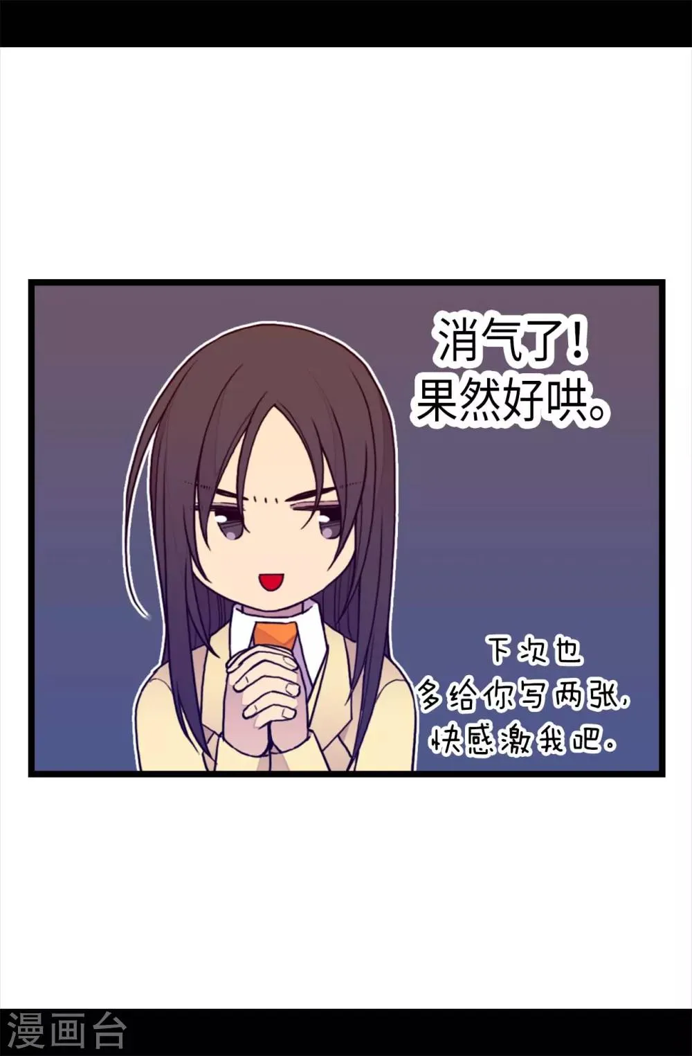 第229话 开启大混蛋专属演技 第15页