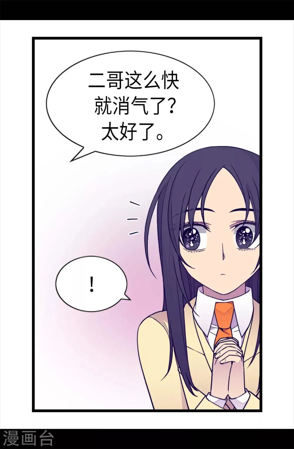 第229话 开启大混蛋专属演技 第16页
