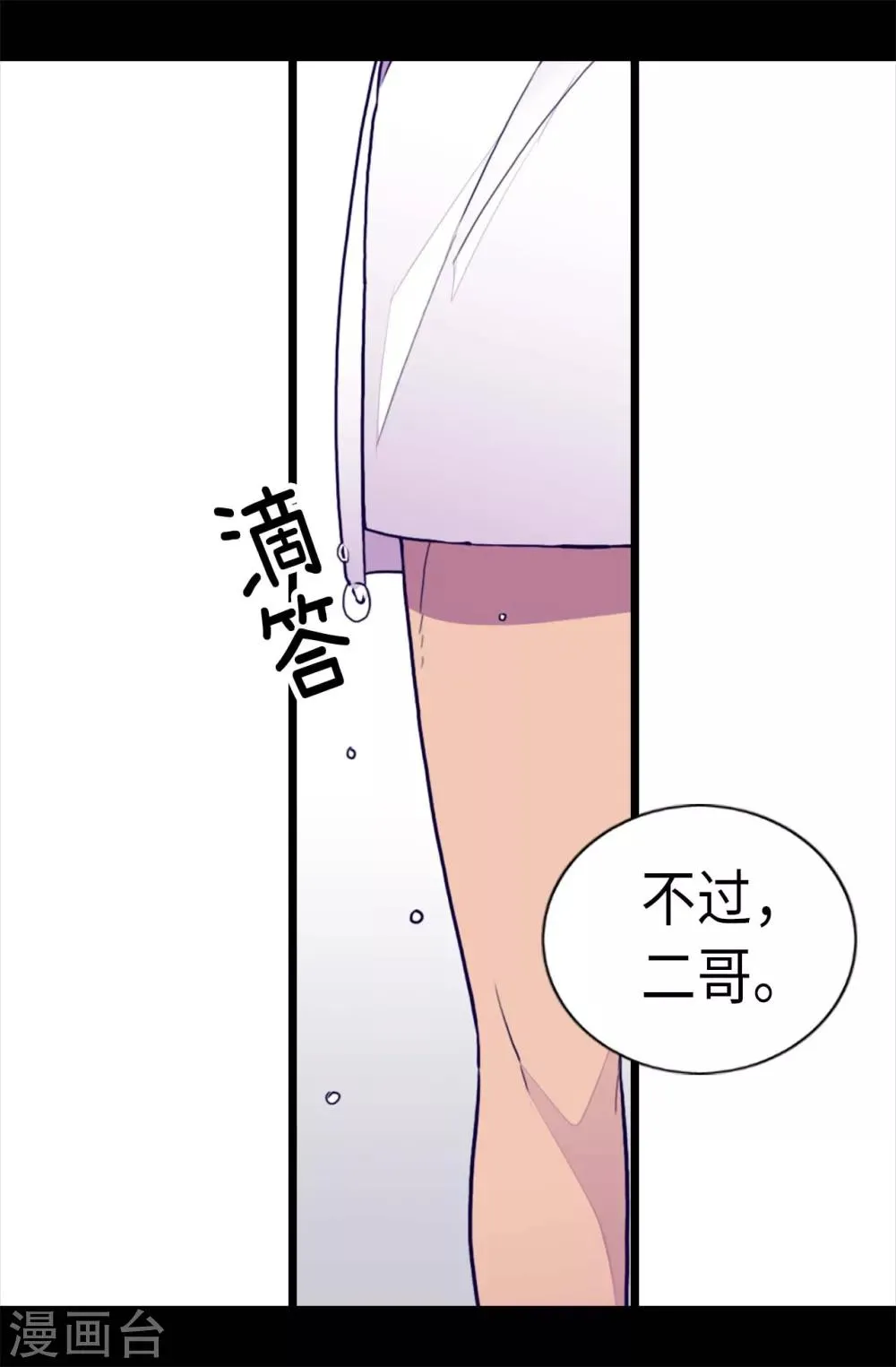 第229话 开启大混蛋专属演技 第17页